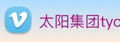 太阳集团tyc33455(Macau) logo